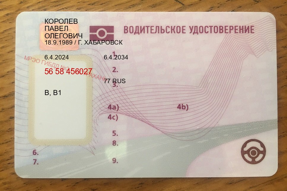 Сделать документы в г. Новошахтинск (Купить замену водительского удостоверения в Новошахтинске — Экспресс оформление) - пример бланка 7 Сделать документы в г. Новошахтинск (Купить замену водительского удостоверения в Новошахтинске — Экспресс оформление) - пример бланка 7