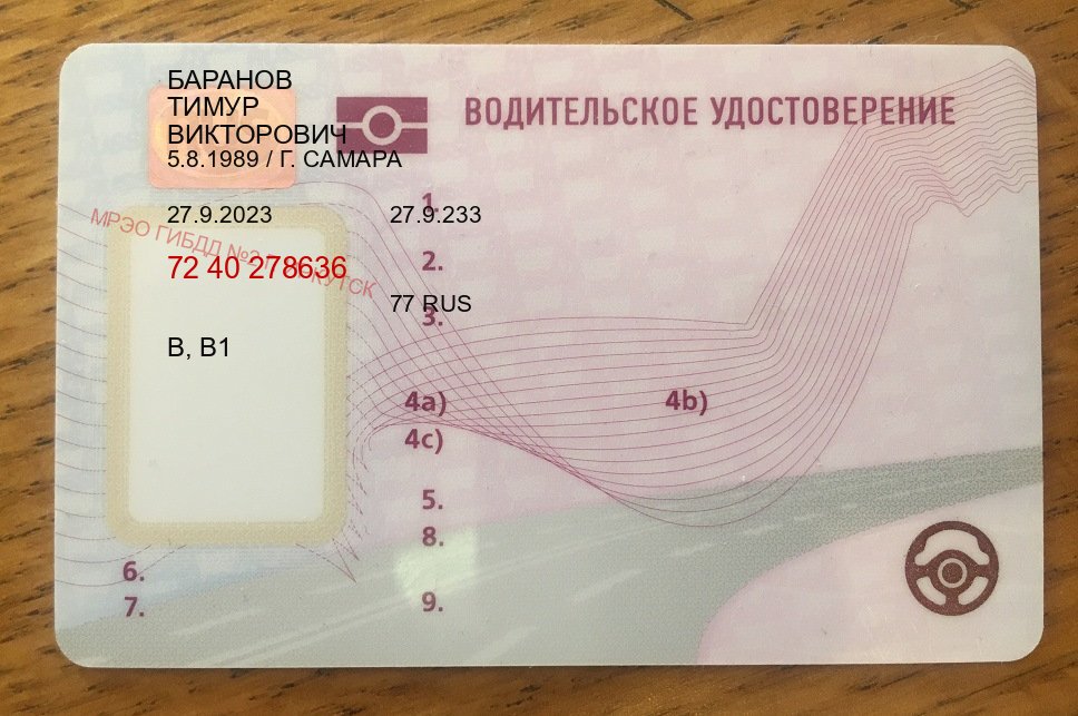Сделать документы в г. Новошахтинск (Купить замену водительского удостоверения в Новошахтинске — Экспресс оформление) - пример бланка 24 Сделать документы в г. Новошахтинск (Купить замену водительского удостоверения в Новошахтинске — Экспресс оформление) - пример бланка 24