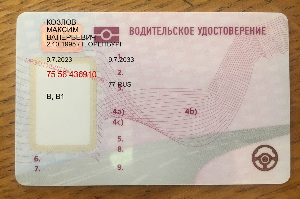 Оформление ВУ в г. Новошахтинск (Купить водительские права без экзаменов в Новошахтинске) - лицевая сторона 17 Оформление ВУ в г. Новошахтинск (Купить водительские права без экзаменов в Новошахтинске) - лицевая сторона 17