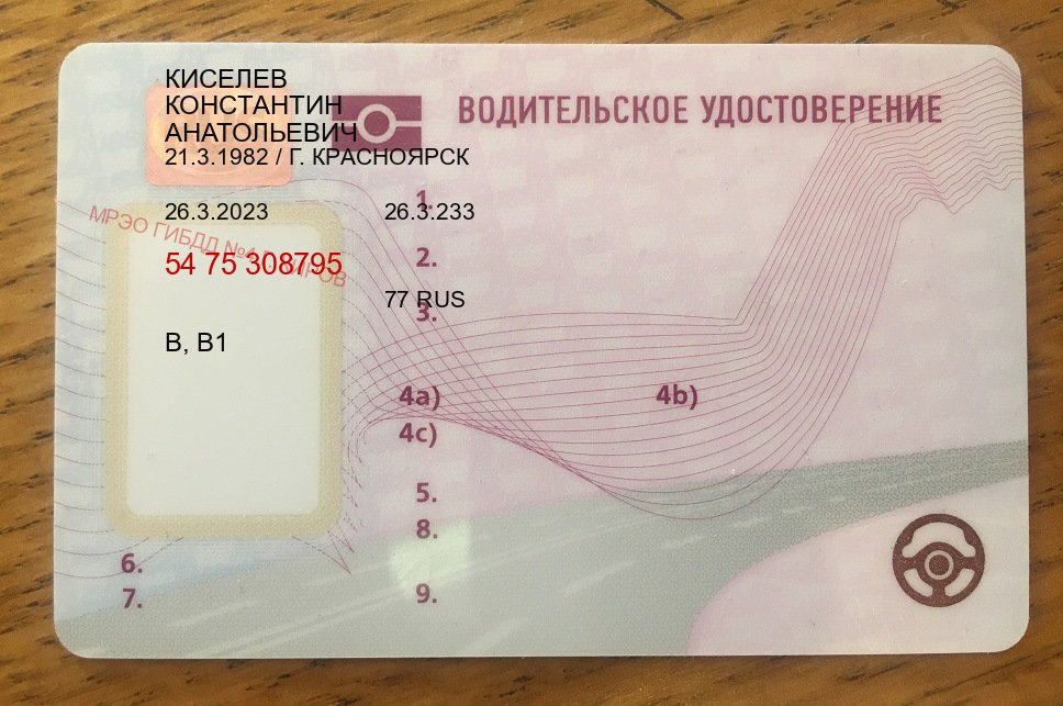Получить удостоверение в г. Новошахтинск (Купить водительские права дубликат в Новошахтинске) - пример бланка 41